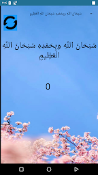 فسبح