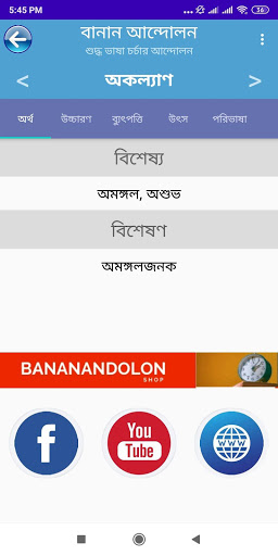 বানান আন্দোলন Screen 3