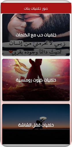 Android application صور خلفيات بنات screenshort