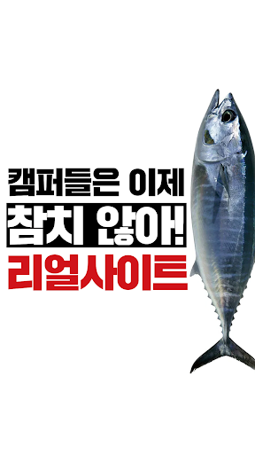 Android application 리얼사이트 - 전국캠핑장 익명리뷰! screenshort
