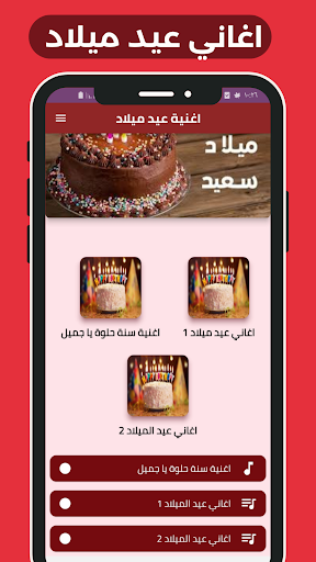 Android application اغنية عيد ميلاد - سنة حلوة يا screenshort