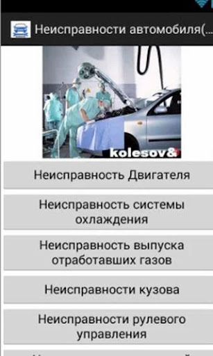 Неисправности авто