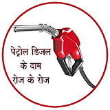 Petrol Diesel Price Daily Update-RTO Vehicle Info icon