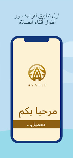 Android application Ayatte screenshort