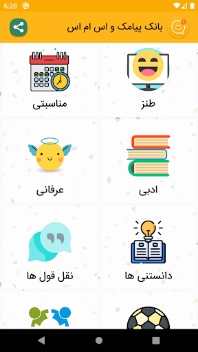 Android application پیامک و اس ام اس فارسی screenshort