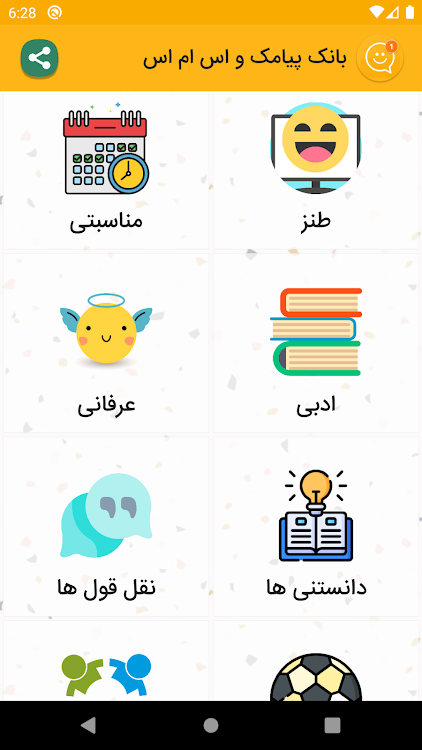 پیامک و اس ام اس فارسی - 3.0 - (Android)