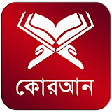 Al Quran bangla , Dua , Kalima , Islamic App icon