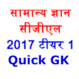 G K SSC CGL Tier-1 30 days Preparation in HINDI icon