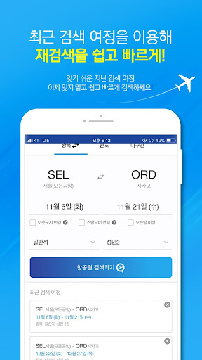 와이페이모어 - 해외,국내 최저가 항공권 예약 Screen 3