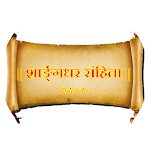 Cover Image of Télécharger Sharangdhar Samhita 1.0.10 APK