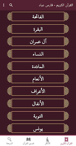 Android application القران كريم صوت وصورة بدون نت screenshort