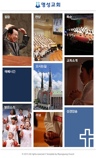 명성교회 Screen 2