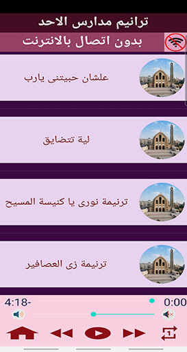 ترانيم مسيحية مدارس الاحد 2 ب