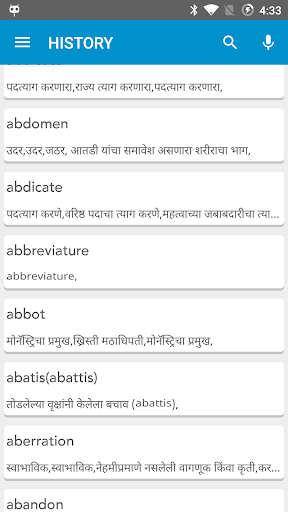 English Marathi Dictionary
