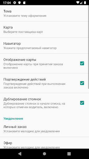 PRIDE водитель Screen 2