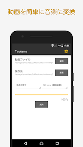 Tarutama - MP3動画変換