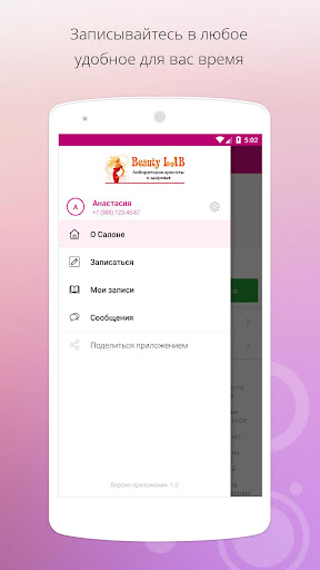 Салон красоты Beauty LAB Screen 2