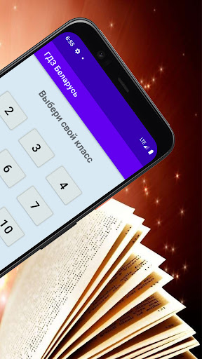 ГДЗ Беларусь Screen 3