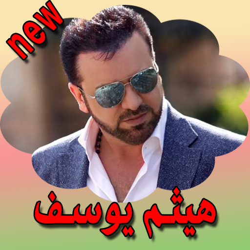 هيثم يوسف