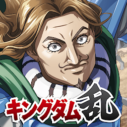 キングダム 乱 -天下統一への道- 究極の本格戦略ゲーム Mod Apk