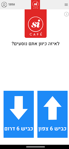 SI CAFÉ - סי קפה Screen 2