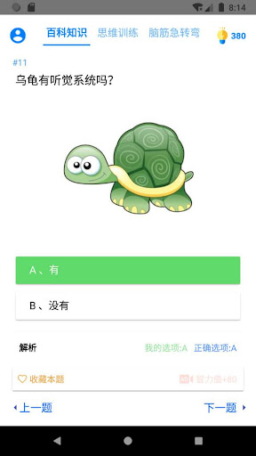 趣味答题 - 百科知识问答，快速涨知识 Screen 3