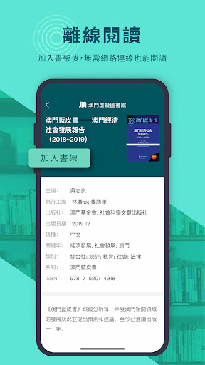 澳門虛擬圖書館 Screen 3