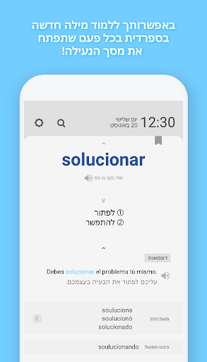WordBit ספרדית (לדוברי עברית‎) Screen 2
