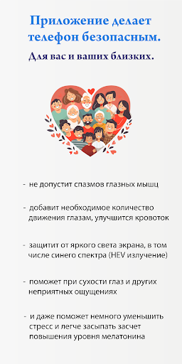 Комплексная защита глаз Screen 2