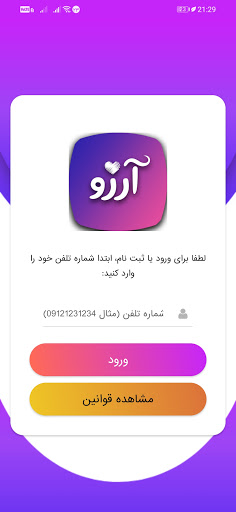 آرزو: شبکه اجتماعی, چت آنلاین Screen 2