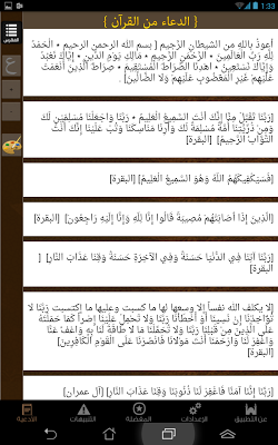 الدعاء المستجاب Screen 3