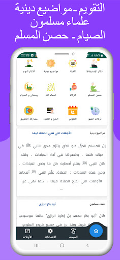 مواقيت الصلاة بالسويد و الآذان Screen 2