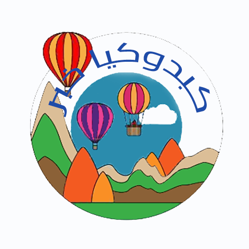 كبدوكيا خبر logo