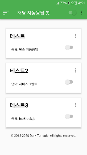 Android application 채팅 자동응답 봇 screenshort