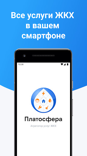 Android application Платосфера - оплата ЖКХ screenshort