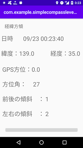 Android application 経緯方傾 screenshort