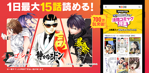 ゼロコミ 人気漫画が毎日読める無料マンガアプリ التطبيقات على Google Play