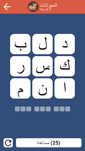 Android application تركيب الكلمات screenshort