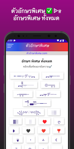 Android application ตัวอักษรพิเศษ - อักษรพิเศษ screenshort