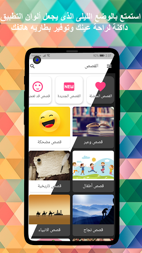 حدوتة : قصص وحكايات Screen 2