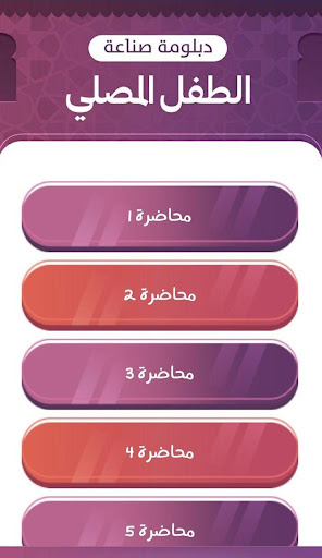 صناعة الطفل المصلي Screen 3