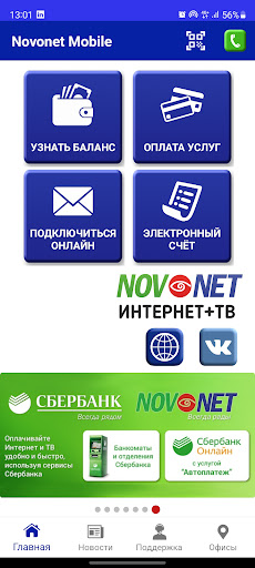 Android application Novonet Mobile screenshort