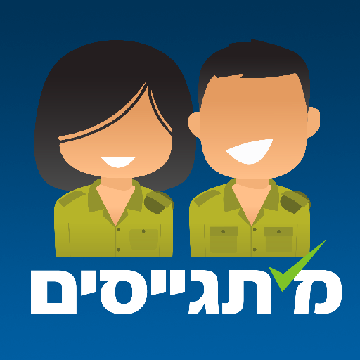 מתגייסים - mitgaisim logo