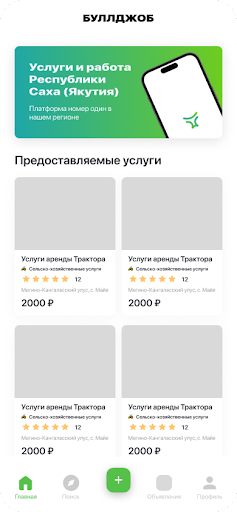Android application Буллджоб screenshort