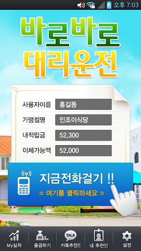 7373대리운전(순천,광양,여수,전남) Screen 2
