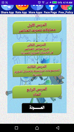 هيا نتعلم علوم ثانية إعدادي Screen 3