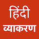 Hindi Grammar - Complete Handbook Download on Windows