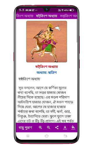 বায়ু পুরাণ Vayu Puran Screen 3
