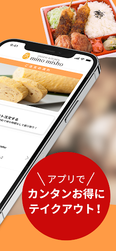 mino misho｜モバイルオーダーができる公式アプリ Screen 2
