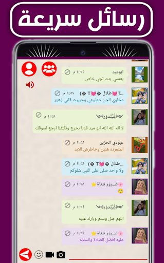 دردشة يزن العنابي Screen 2